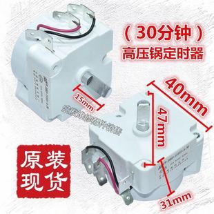 电压力锅定时器开关DBD DYD-30电压力煲30分钟机械计时器半轴