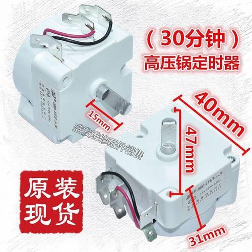 电压力锅定时器开关DBD DYD-30电压力煲30分钟机械计时器半轴