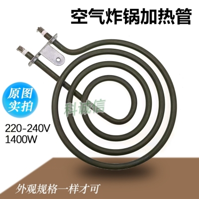 空气炸锅加热管电烤炉发热盘蚊香形干烧圈电热管220V~240V 1400W