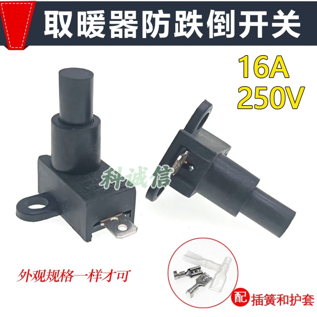 长柄电取暖器防倒跌倒倾倒倒停开关配件小T阳底座底部电热油汀