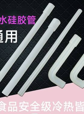 立式台式饮水机配件内部弯管安全硅胶软管直管冷热水管进出水管子