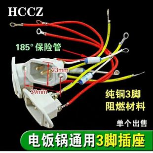 电饭锅插头多功能电热锅电炒锅插口座三孔品字口电源线插座配件