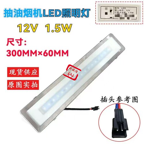 抽油烟机灯LED灯照明灯冷光长方形灯12V白光灯罩灯板集成灶配件