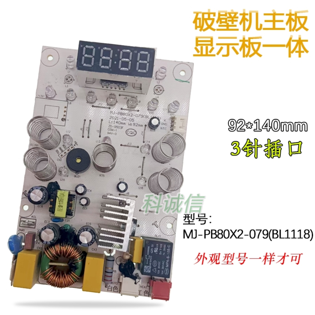 适用美D破壁料理机线路板MJ-PB80X2-079控制触摸板显示灯板主板