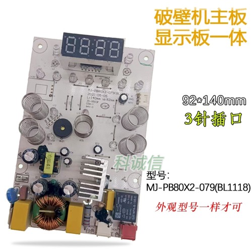 适用美D破壁料理机线路板MJ-PB80X2-079控制触摸板显示灯板主板