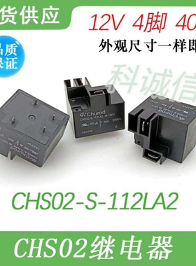 30A 277V4脚2插头CHS02-S-112LA2 12V 电热水器空调专用继电器