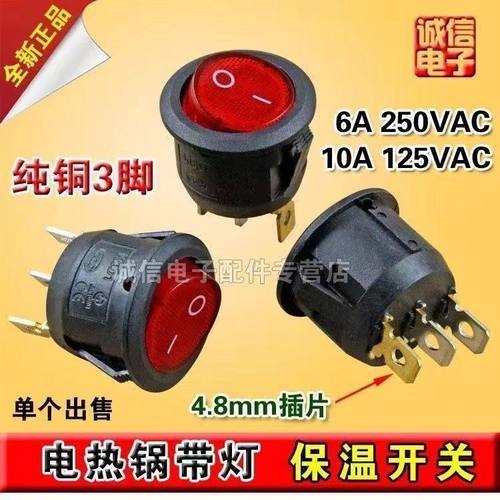 煮蛋器电煎锅圆形带灯电源开关KCD1电水壶铜脚6A10A保温船型开关
