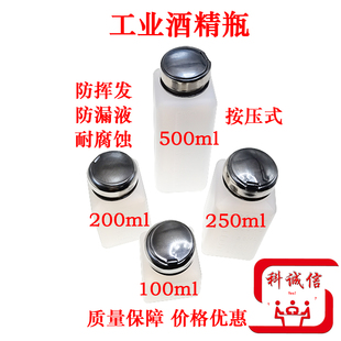 酒精瓶松香水瓶100 200 250 500ML溶剂瓶工业酒精壶按压式塑料瓶
