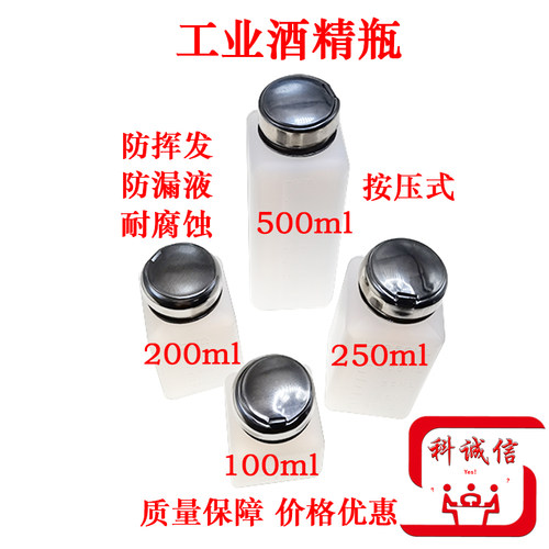 酒精瓶松香水瓶100 200 250 500ML溶剂瓶工业酒精壶按压式塑料瓶