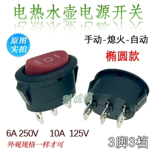 大功率船型椭圆三档铜脚台灯调光开关KCD7电热水壶3脚3档无灯铜脚