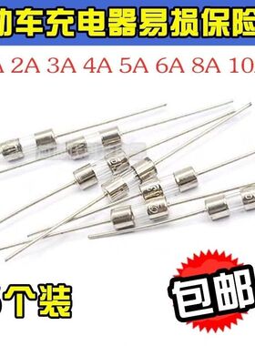 电动车充电器易坏保险丝1A/2A/3/5A/6.3A 250V 3*10MM带引脚 通用