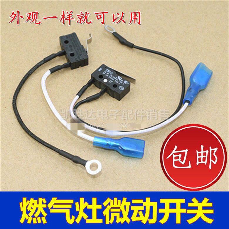 微动开关熄火保护品牌通用燃气灶总成黑色小微控两线开关煤气灶具图片