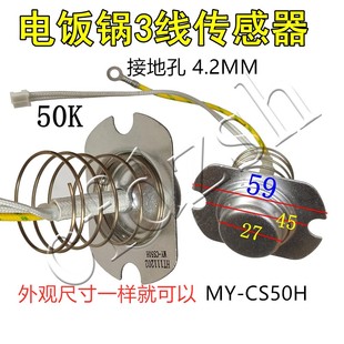 CS50H温度传感器 温控器MY 通用电压力锅配件传感器 热敏电阻 包邮