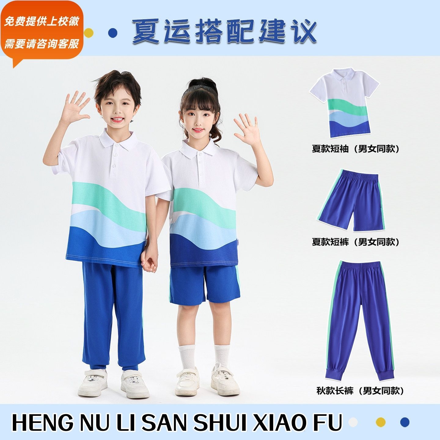 亨努利校服三水统一小学生夏季吸收排汗短袖短裤运动索罗娜校服图片