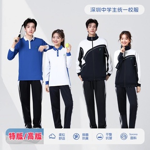 深圳校服中学生男女夏秋冬季速干短袖短裤长袖长裤外套运动校服