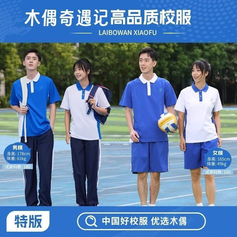 木偶奇遇记深圳初中校服套装图片