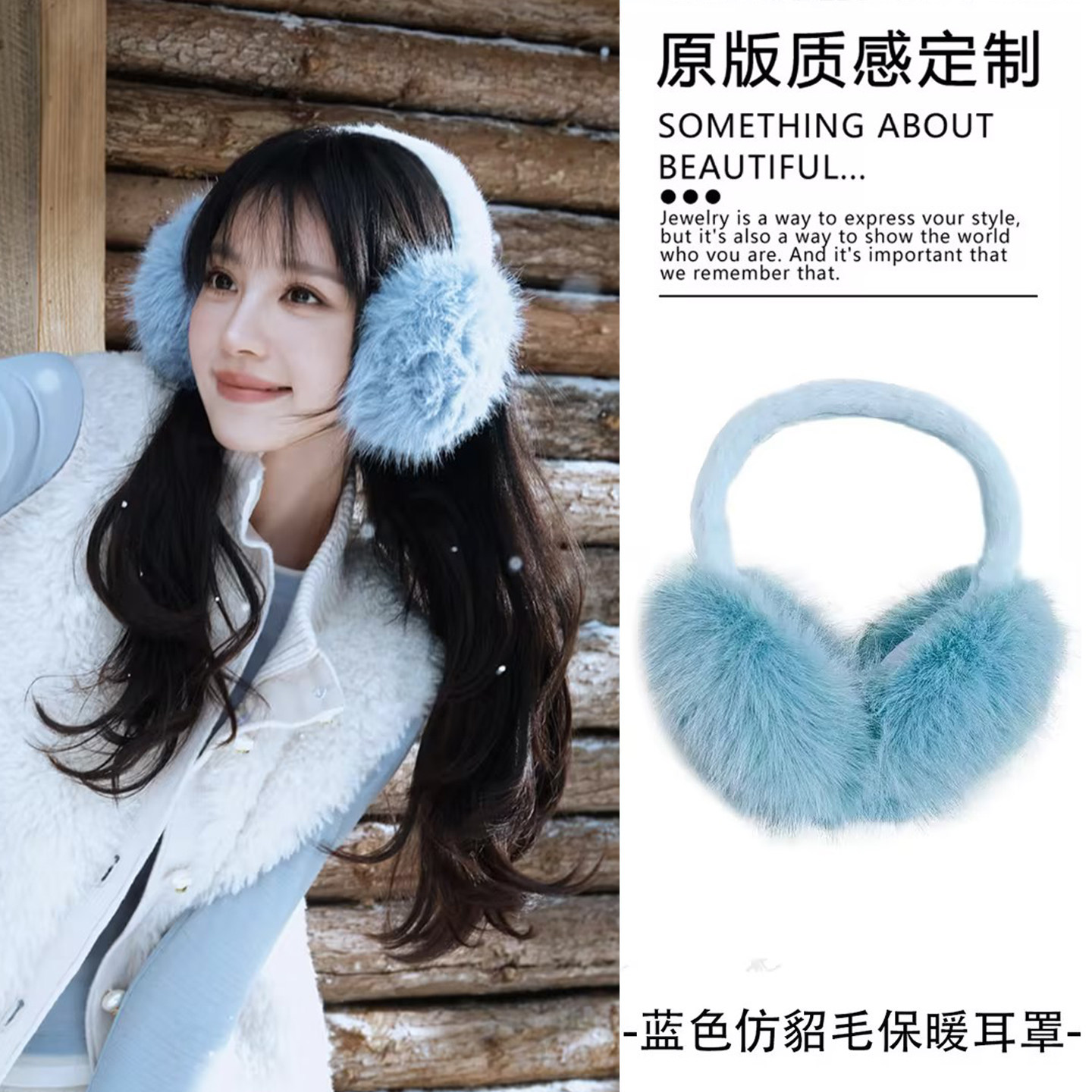 田曦薇同款！蓝色仿兔毛耳罩女冬季毛绒绒保暖护耳学生耳捂子耳套