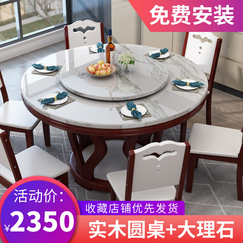实木餐桌椅组合大理石中式家用大圆桌饭桌现代简约带转盘餐厅桌子