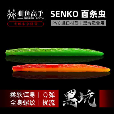 驯鱼高手面条虫SENKO10.5cm/6.0g