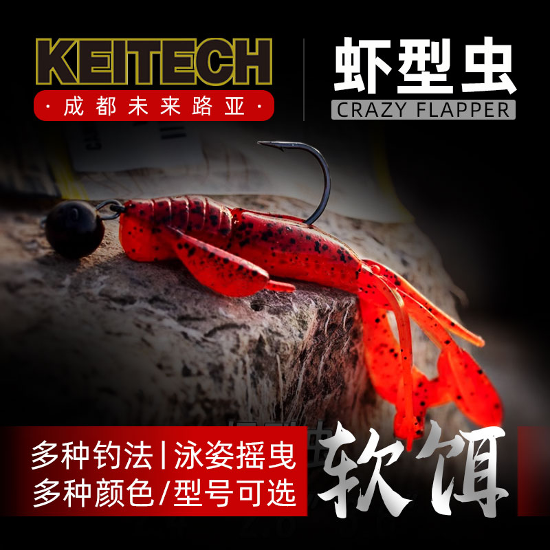 日本KEITECH软饵2.8寸虾型虫