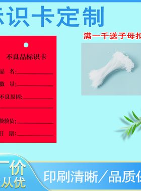 白卡纸标识卡不合格合格待处理物料标识卡挂牌车间仓库通用标识卡