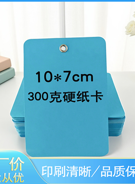 蓝色彩纸吊牌货位卡颜色分类产品识别卡挂卡标签标价可书写印刷品