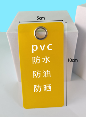 空白标识牌pvc塑料卡片防水油防晒吊卡记号挂牌标签室外吊牌定做