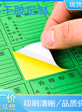 铜版纸合格不合格待处理特采不干胶彩色标签标识贴纸车间厂库通用