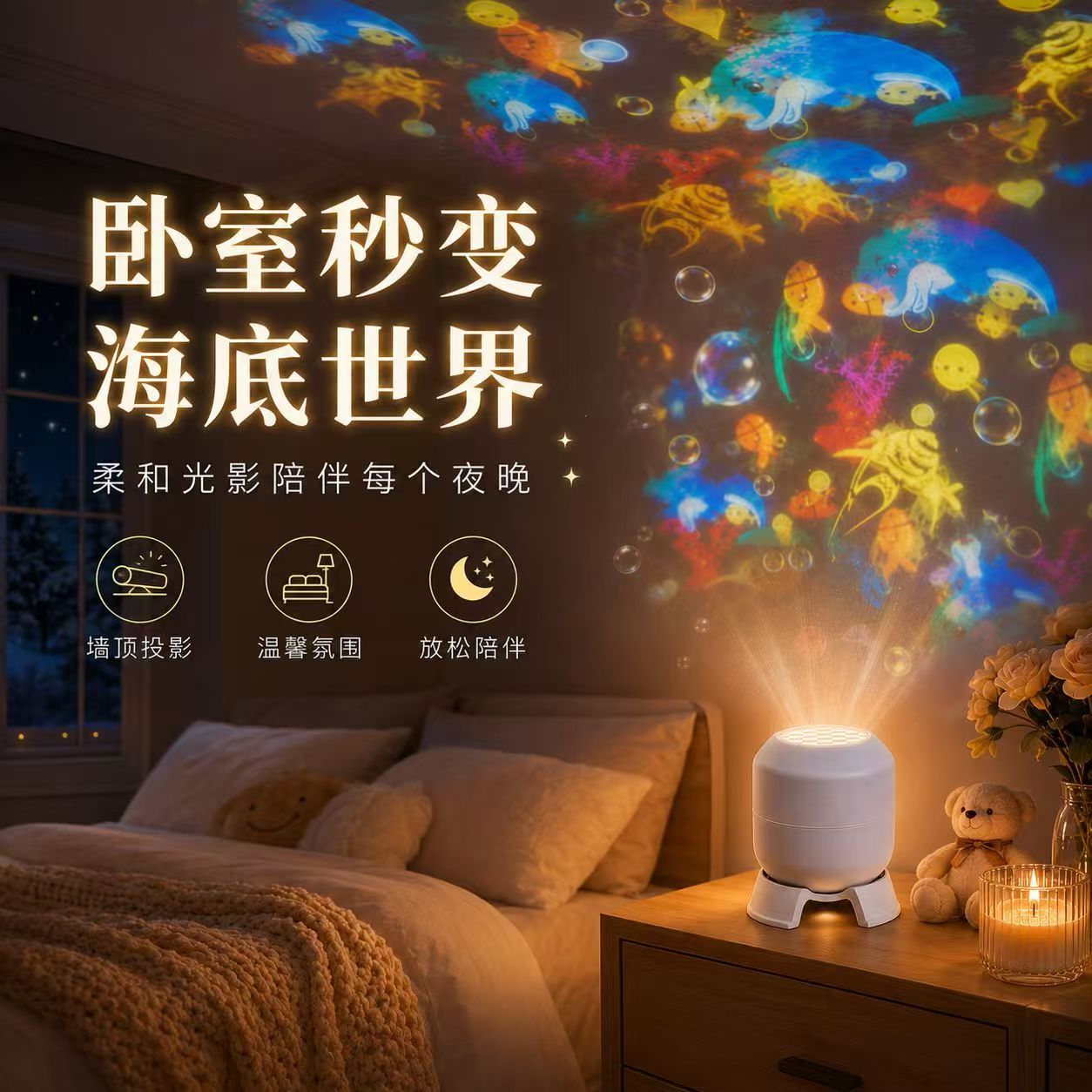 卧室氛围灯儿童房海底世界雪花投影灯节日气氛装饰灯万圣舞台灯