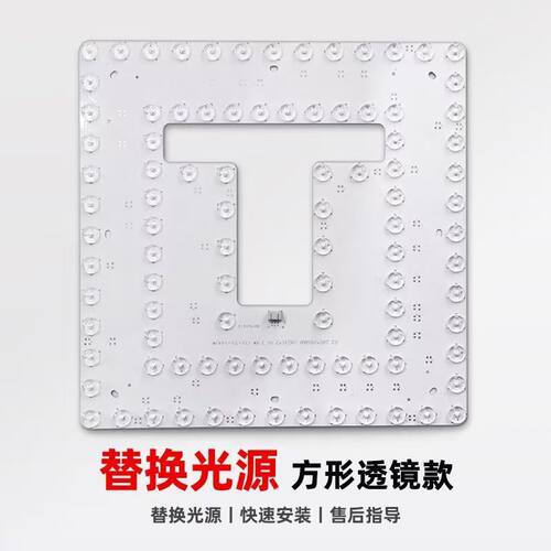 通用型LED吸顶灯替换灯芯家用节能磁吸模组风扇灯四方形灯芯