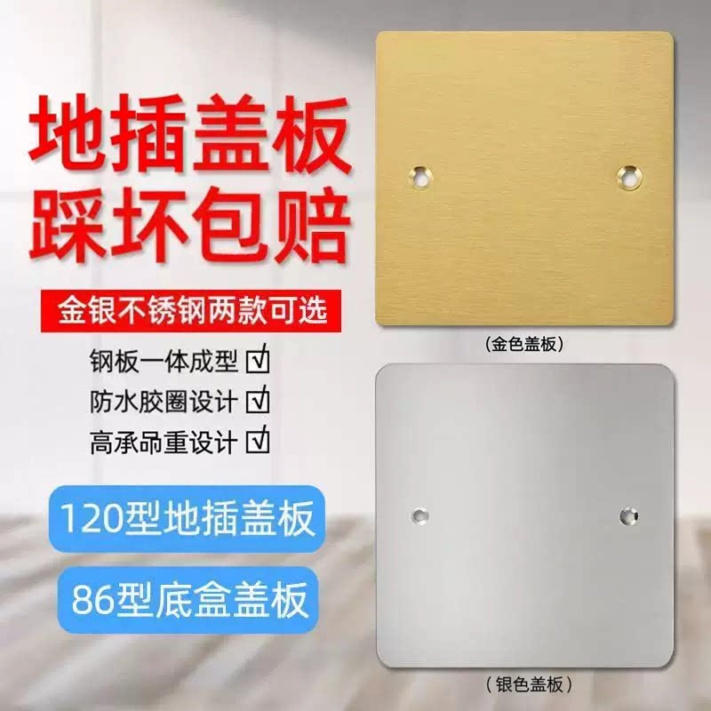 通用加厚盖板86面板地插座120型盖板120型不锈厚度2mm地插面纯平