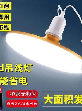 家用led省电灯泡e27螺口飞碟灯超亮带线插头书桌学习悬挂式节能灯