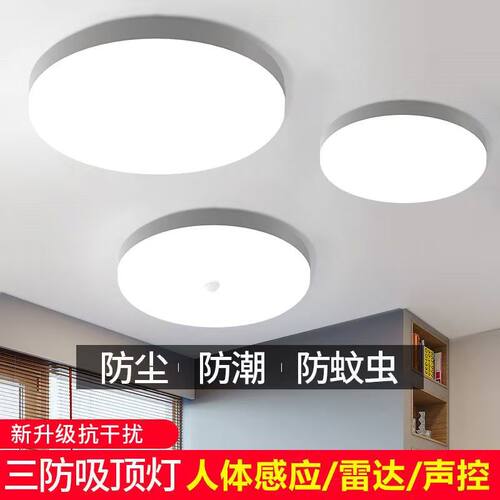 led感应吸顶灯声控楼道楼梯过道家用入户走廊自动雷达人体感应灯