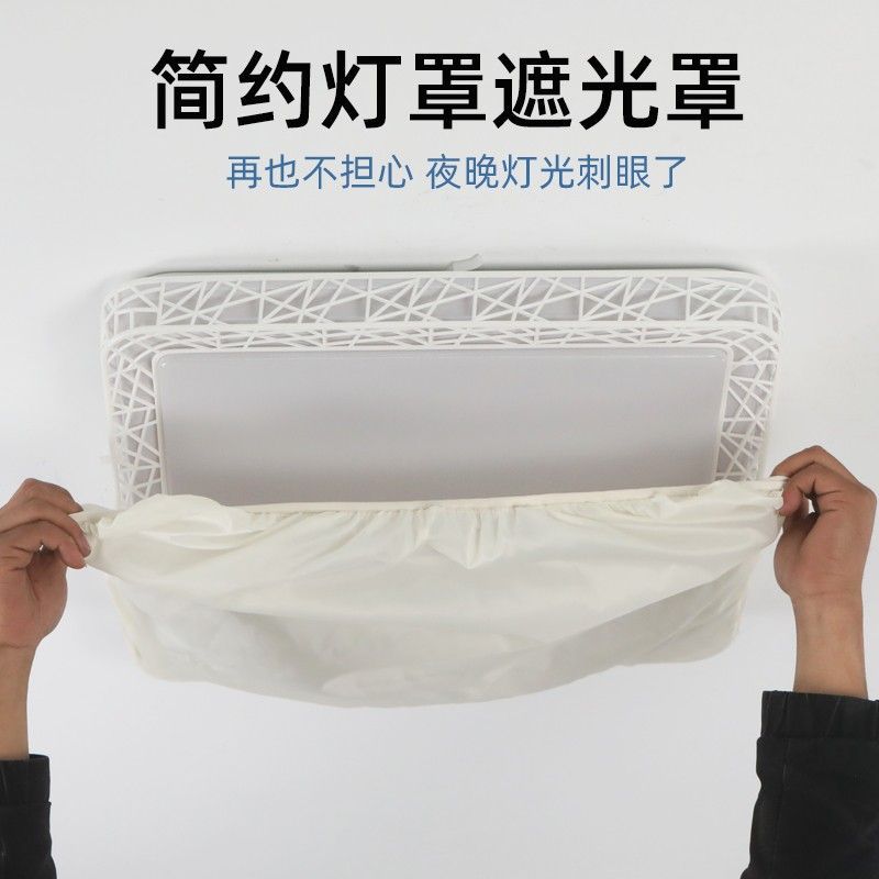 方形吸顶灯遮光罩吊灯布套灯罩挡光板柔光防刺眼保护眼睛正长方形