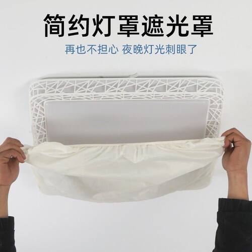 方形吸顶灯遮光罩吊灯布套灯罩挡光板柔光防刺眼保护眼睛正长方形