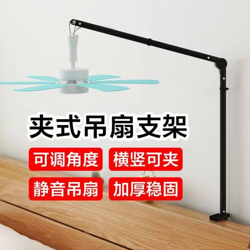 蚊帐小吊扇支架床上书桌固定支架摆摊灯支架宿舍吊扇支架伸缩支架