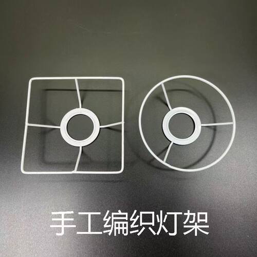 DIY灯罩台灯配件编织灯框架铁圈五金件圆形方形e27吊灯手工麻绳