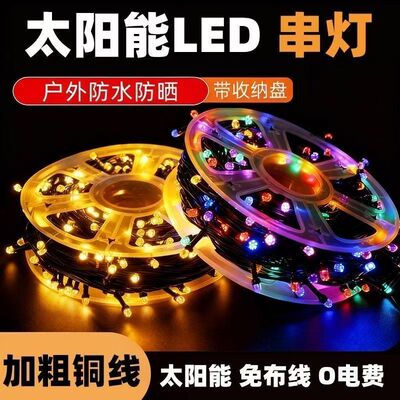 满天星串灯户外灯光氛围灯太阳能彩灯防水灯串户外装饰灯防雨庭院