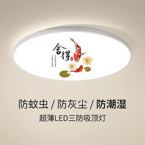 LED吸顶灯超薄三防灯圆形卧室灯阳台卫生间浴室厨房家用客厅灯具