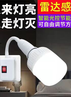 小夜灯插电式节能灯声控灯雷达感应灯泡楼道家用led人体感应灯泡