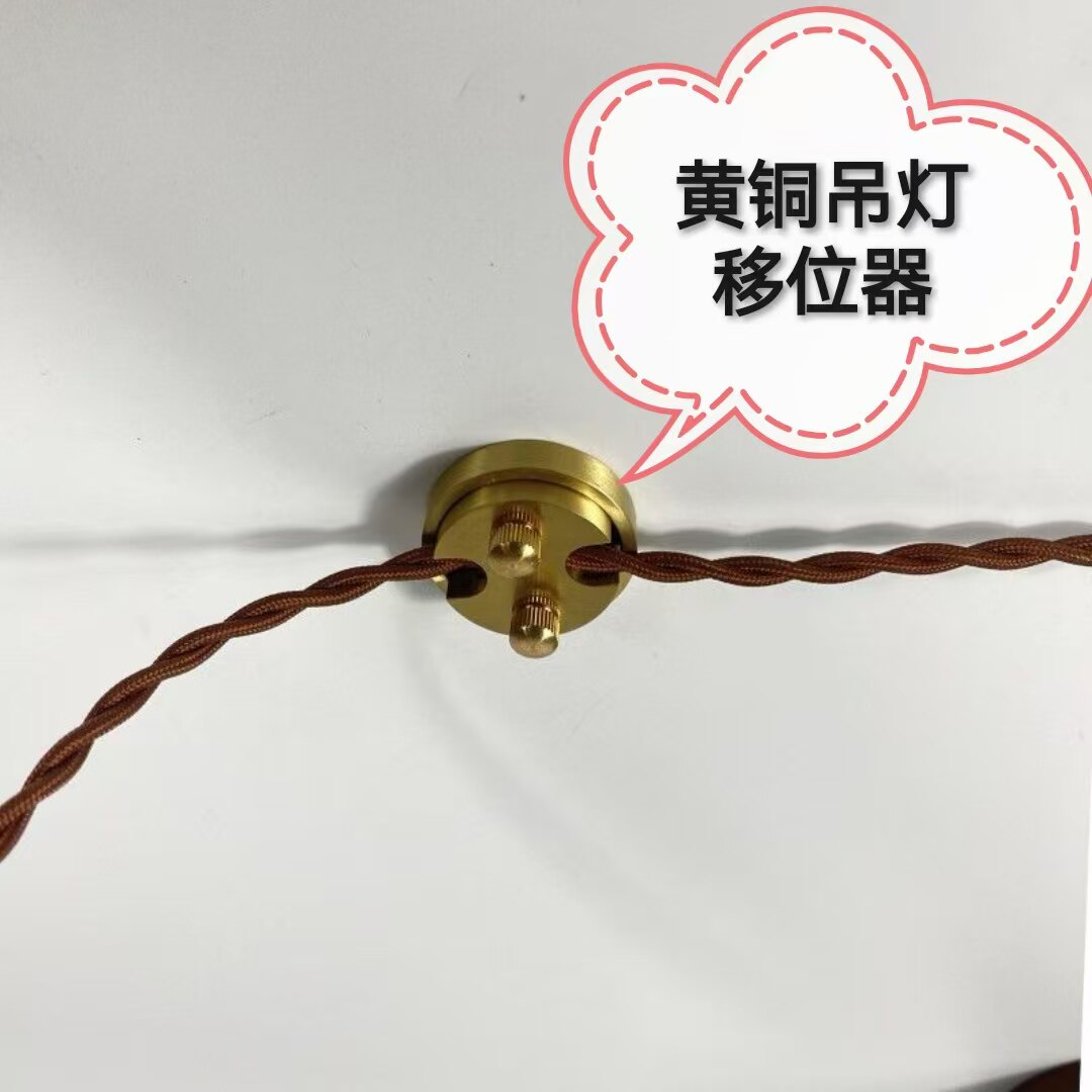 吊灯移位器灯具位置不居中移位配件黄铜铁艺复古灯具电线移动固定图片