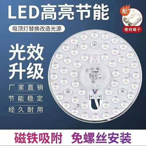 护眼led灯芯替换吸顶灯灯盘磁铁改造家用圆形灯芯节能光源模组