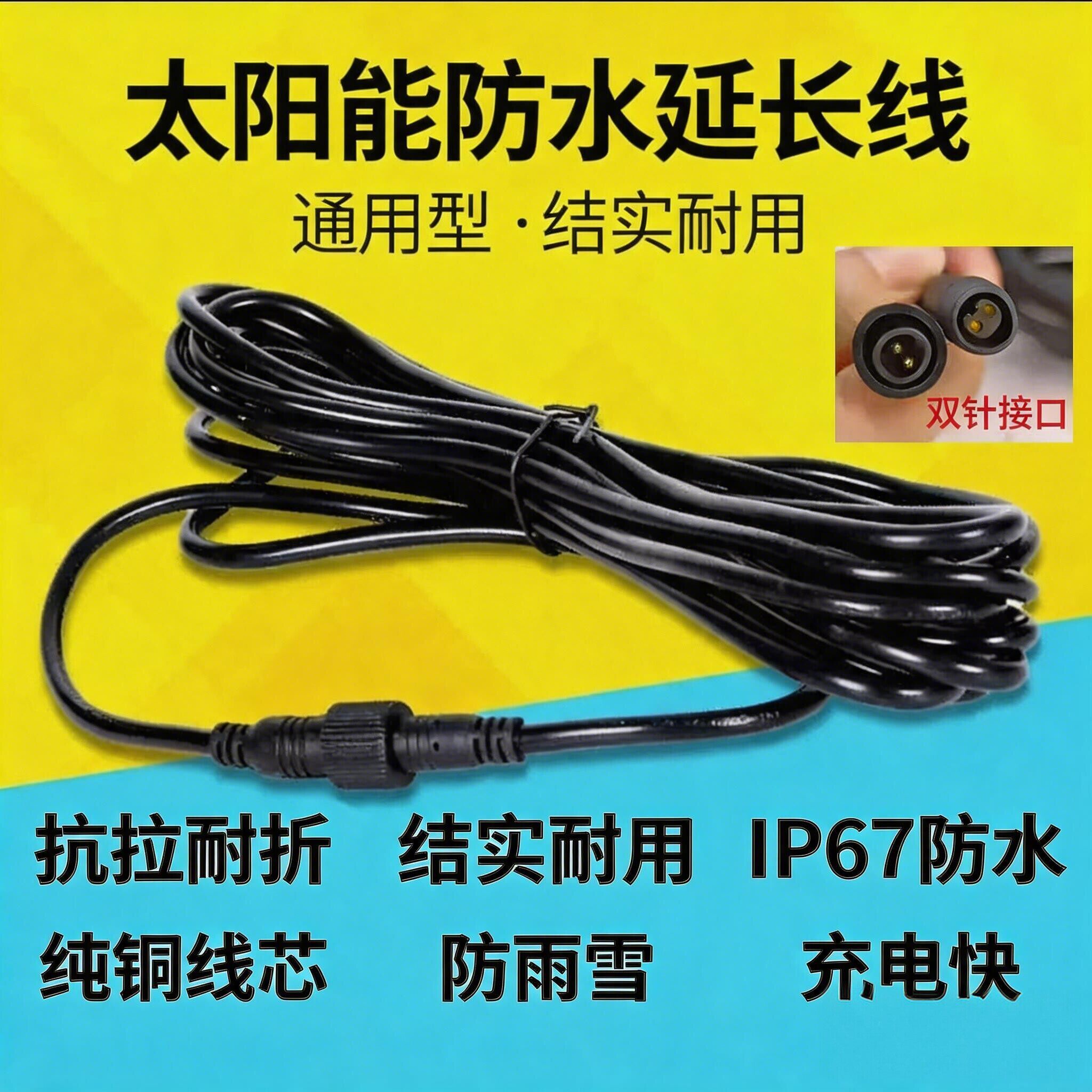 太阳能灯连接线纯铜亮灯插头线加粗加大保电阻超级快充通用加长线