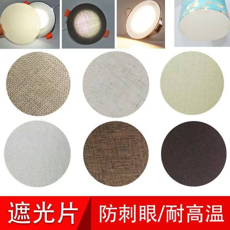 婴儿遮光罩挡光粘贴式灯罩圆型筒灯射灯防刺眼遮光灯罩灯光遮挡贴