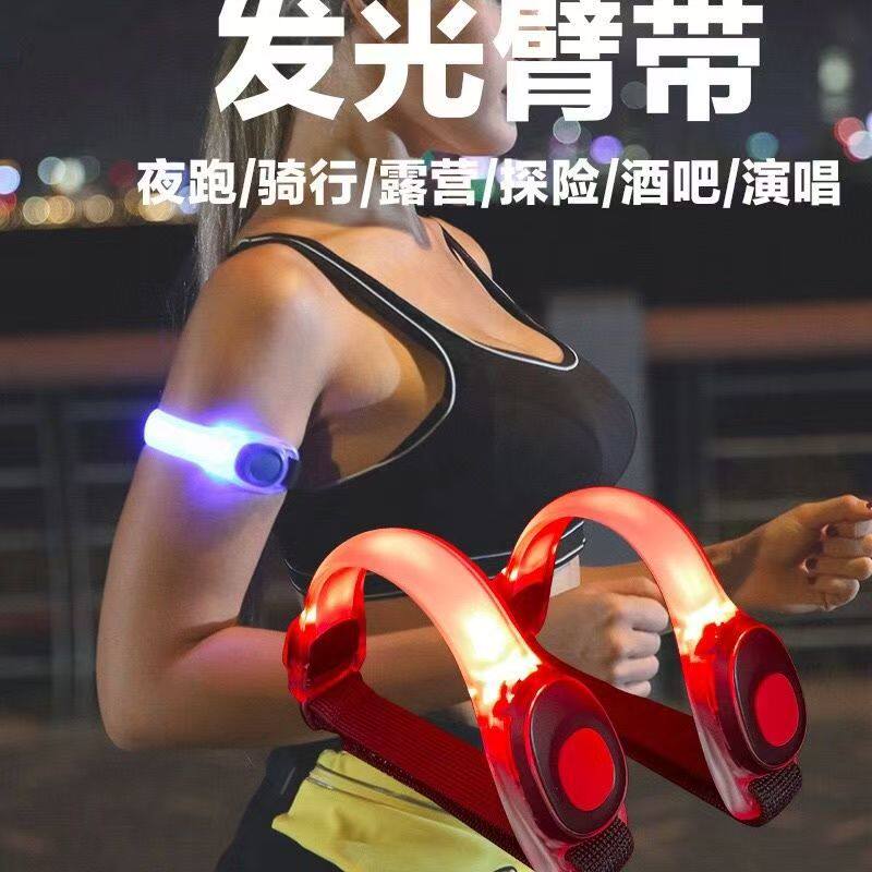 骑行户外醒目闪光夜跑臂带硅胶腕带夜光绑腿手充电信号灯装备运动
