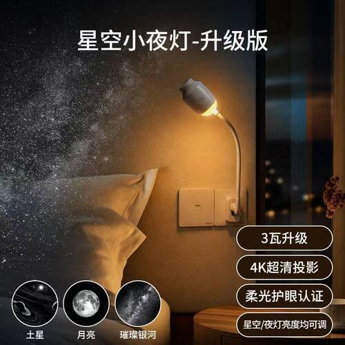 usb星空投影小夜灯网红爆款卧室床头氛围灯夜间睡眠护眼小夜灯