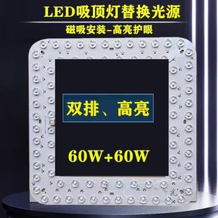 led吸顶灯灯芯灯盘替换节能灯泡家用超亮客厅通用灯板led吸顶灯芯