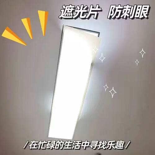 120cm耐高温遮光片柔光防刺眼挡方形光板护眼射灯筒灯吸顶灯灯罩