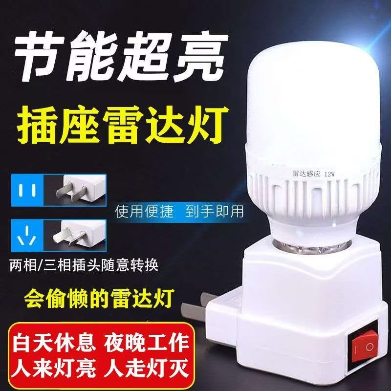 插电式感应灯卧室超亮雷达感应楼道车库全自动智能人体感应小夜灯图片