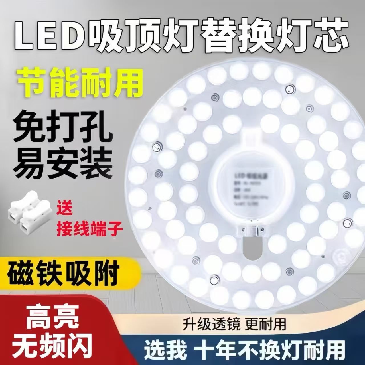led吸顶灯替换灯芯 光源模组节能改造灯泡磁吸圆盘灯盘LED灯管